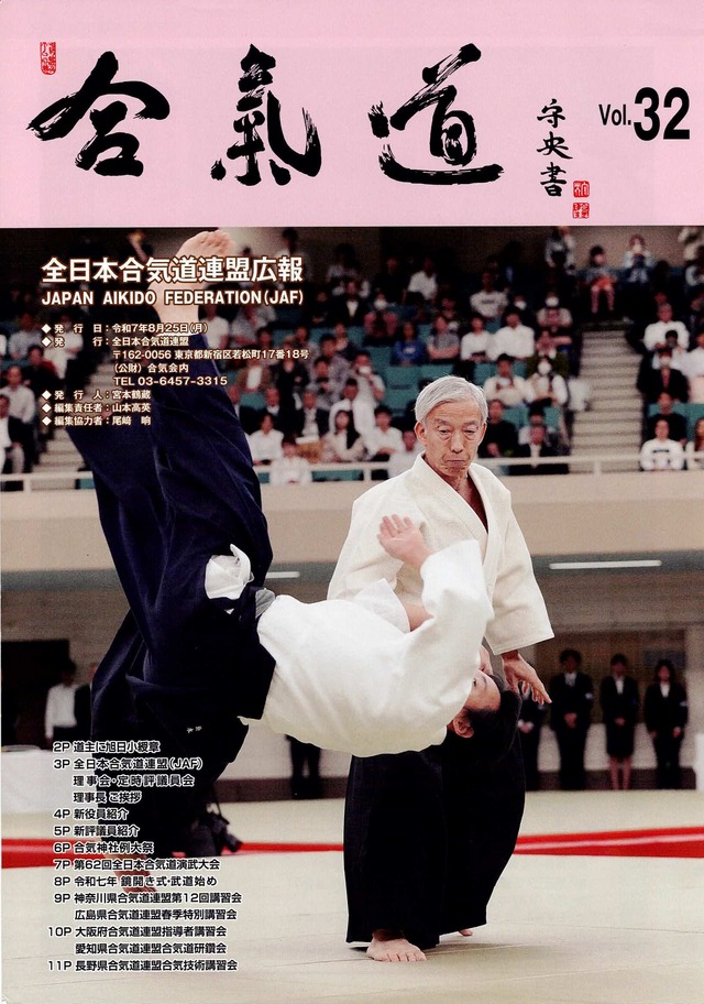 aikidovol.32