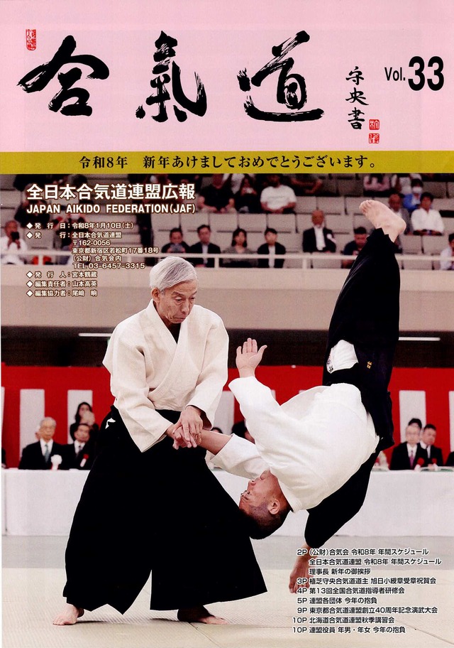 aikidovol.33